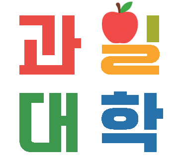 과일대학 로고